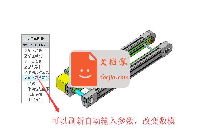 参数化-骨架结构-双皮带中空输送线