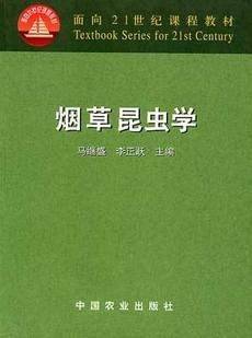 烟草昆虫学视频教程 13讲 魏重生 中国科技大学