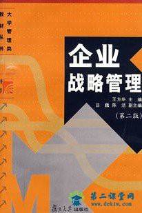 武汉理工大学企业战略管理 52讲  秦远建主讲