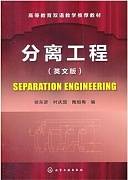 分离工程视频教程 梁兆才 中国石油大学