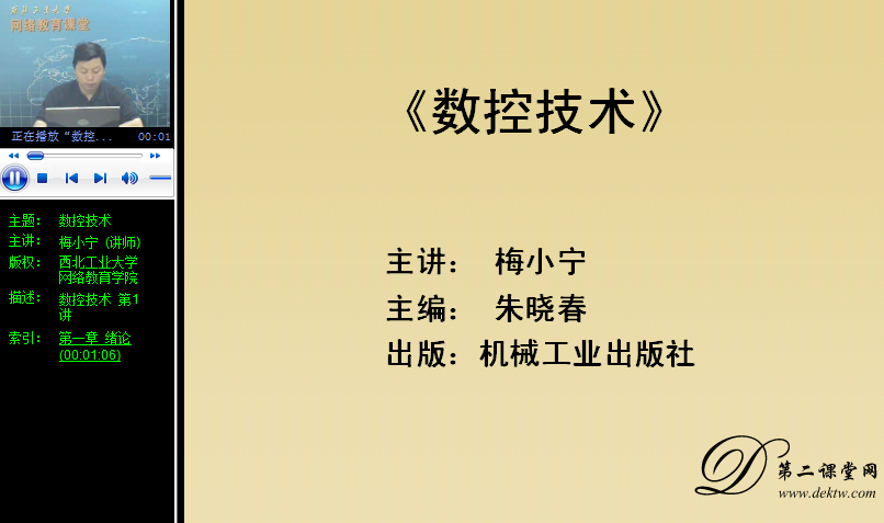 数控技术视频教程 梅小宁 西北工业大学