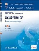 皮肤性病学视频教程 何春涤 18讲 中国医科大学