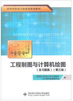 机械制图视频教程 王云超 西安电子科技大学