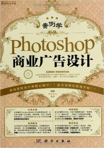 案例学：Photoshop商业广告设计视频教程下载