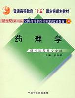 药理学视频教程 肖顺贞 16讲 中央广播电视大学