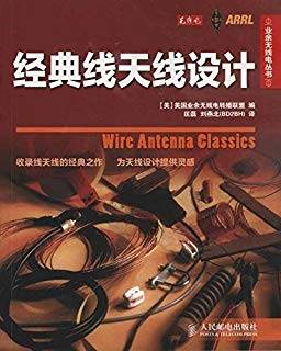 经典线天线设计
