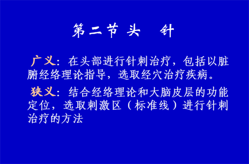 刺法灸法学视频教程 陈洪沛 成都中医药大学