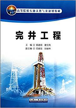 完井工程
