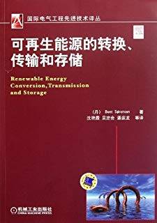 可再生能源的转换、传输和存储