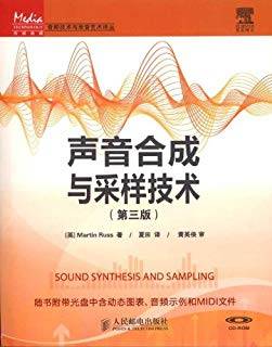 声音合成与采样技术 第三版