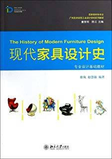 现代家具设计史