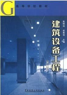 建筑设备工程视频教程 黄正华 东南大学