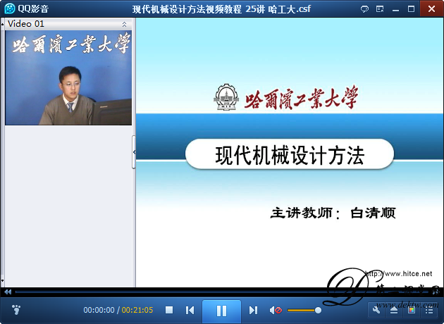 现代机械设计方法视频教程 白清顺 哈尔滨工业大学