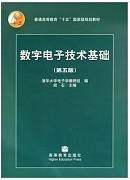 数字电子技术基础视频教程 63讲 中北大学