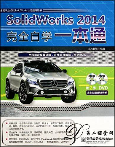 SolidWorks2014完全自学一本通 百度云网盘 全套视频课程下载