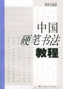 浙江电大硬笔书法视频教程 16讲 陈白夜主讲