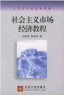 社会主义市场经济视频教程 27讲 崔建华 北京大学