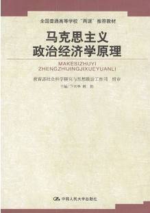 马克思主义政治经济学视频教程 37讲 刘咏芳 西北工业大学