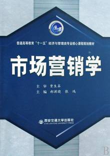 市场营销学视频教程 35讲 周琳 西北工业大学