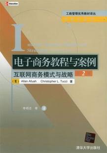 电子商务模式与战略视频教程 李琳 西安电子科技大学