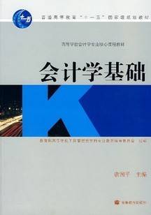 会计学基础视频教程 58讲 晁海翔 西北工业大学