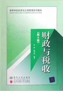 财政与税收视频教程 南开大学