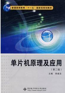 单片机原理及应用视频教程 哈尔滨工业大学