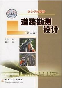 道路勘测设计视频教程 高海清 重庆大学