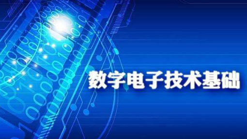 《数字电子技术基础》PPT课件 胡晓光  北京航空航天大学