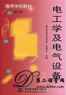 电工学及电气设备视频教程 雷艳 武汉大学