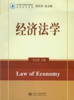 经济法学视频教程 56讲 杜伦芳 武汉理工大学