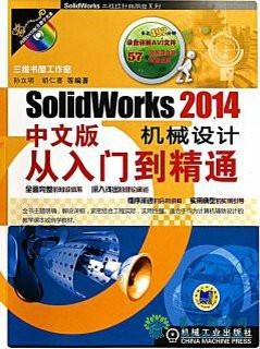 SolidWorks2014中文版机械设计从入门到精通 百度云网盘 全套视频课程下载