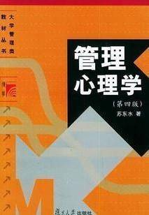 管理心理学视频教程 35讲 郑安云 西北工业大学