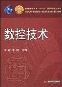 数控技术视频教程 仇晓黎 东南大学