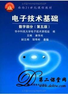 数字电子技术基础视频教程 谢志远、尚秋峰 华北电力大学