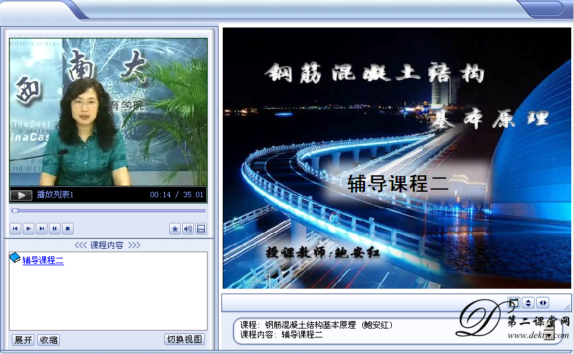 钢筋混凝土结构基本原理视频教程 鲍安红 西南大学