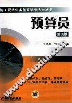 预算员 第三版
