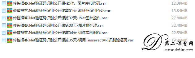 传智播客.Net验证码识别公开课 百度云资源 全套教学视频下载