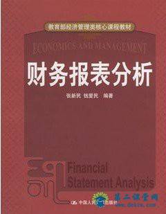 中科大财务报表分析视频教程 12讲  李晓燕主讲