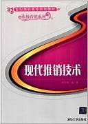 现代推销技术视频教程 28讲 范会芳 郑州大学