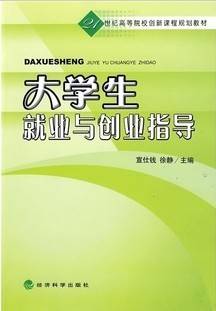 大学生就业指导视频教程 陈宏祖 浙江海洋学院