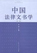 法律文书学视频教程 51讲 邓勇 吉林大学