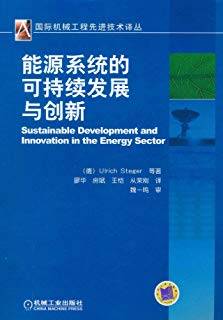 能源系统的可持续发展与创新