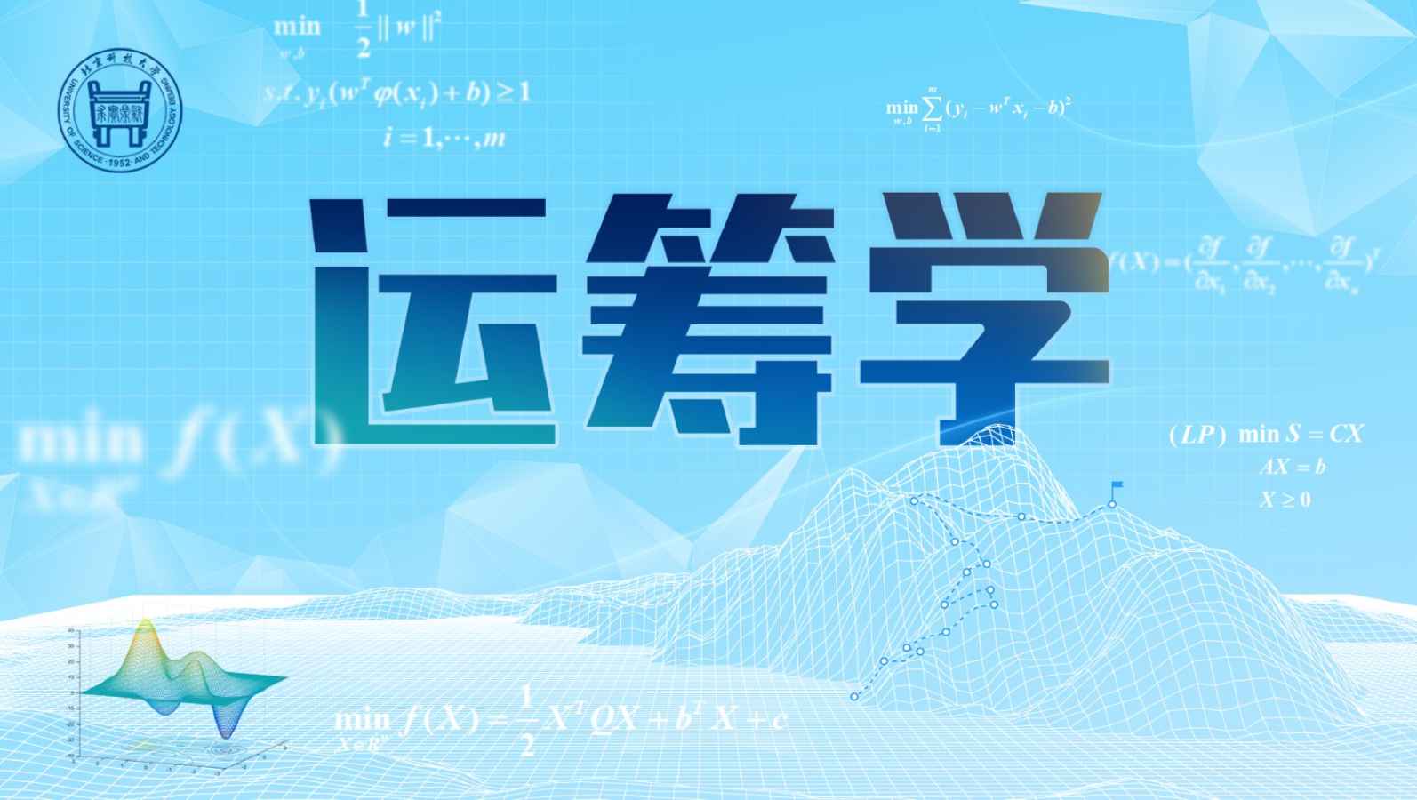 《运筹学》PPT课件 赵金玲  北京科技大学