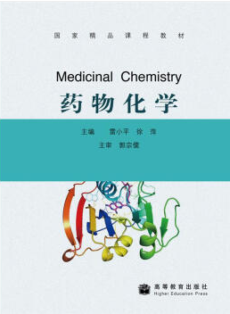 药物化学视频教程 成志毅 中山大学