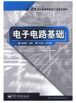 东南大学 电子电路基础视频教程 65讲 吴建辉主讲