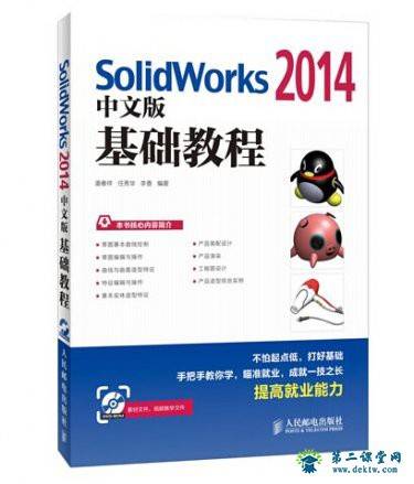 SolidWorks2014中文版基础教程 百度云网盘 全套视频课程下载