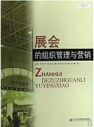 展会营销视频课程 尉晓燕 山西电大