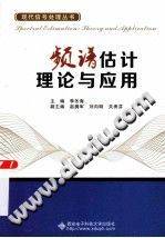 频谱估计理论与应用