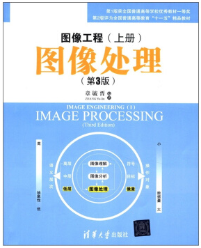 数字图像处理视频教程 李庆嵘 电子科技大学